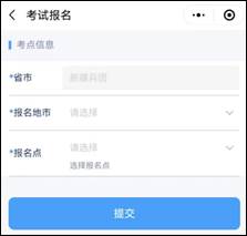 网上确认选择考点